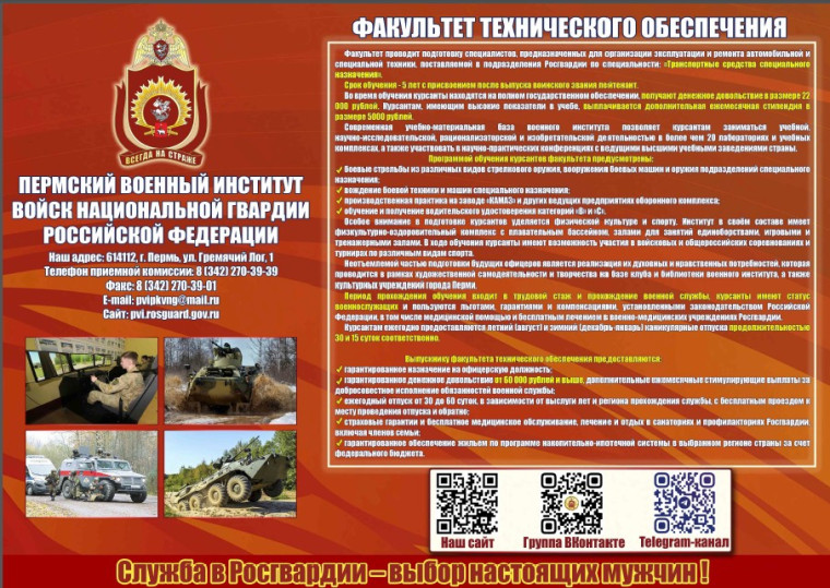 Поступление и обучение в Пермском военном институте  войск национальной гвардии РФ.